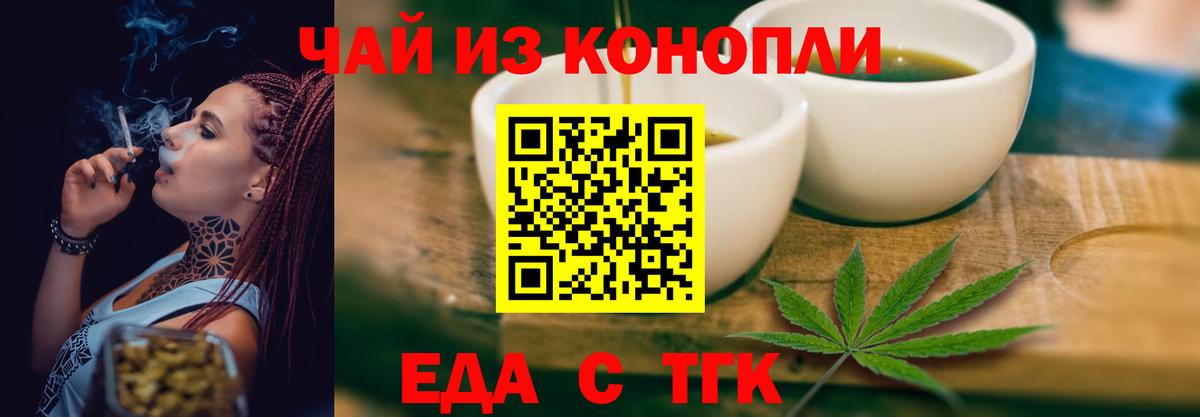 Еда ТГК конопля Долгопрудный