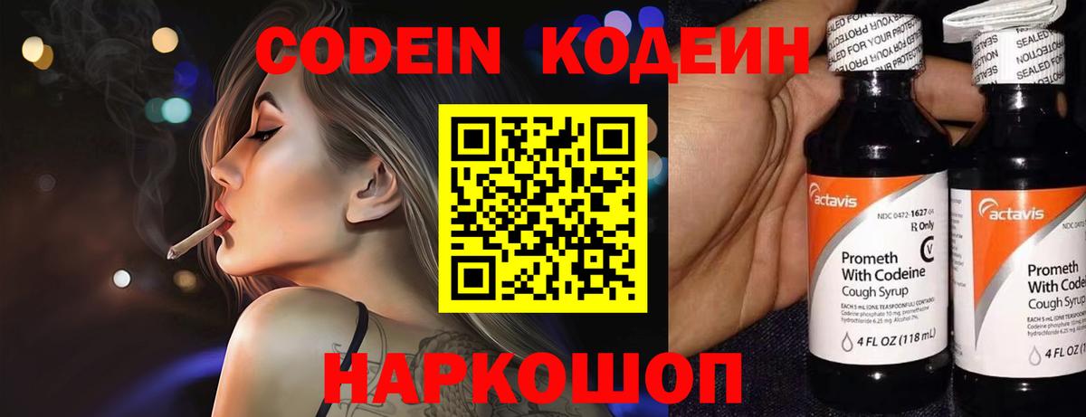 Кодеин напиток Lean (лин)  Вход с VPN  Долгопрудный  Кодеиновый сироп Lean Purple Drank 
