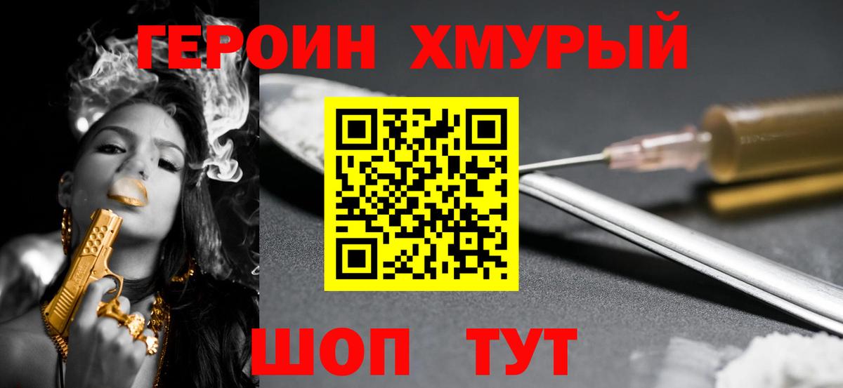 Долгопрудный  Героин герыч  Вход с VPN 