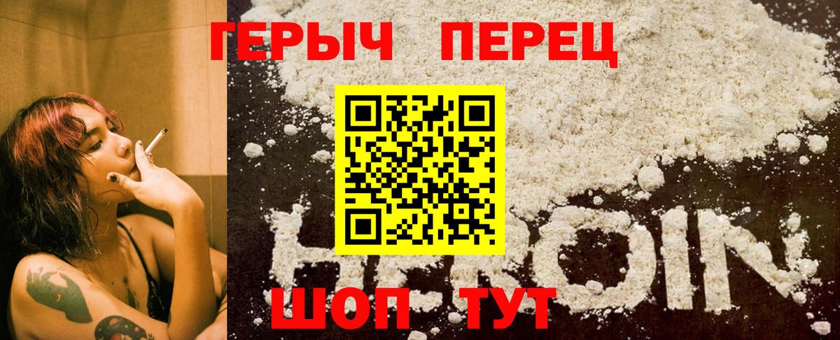 ГЕРОИН хмурый Долгопрудный
