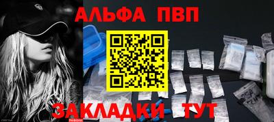 альфа пвп Волжский